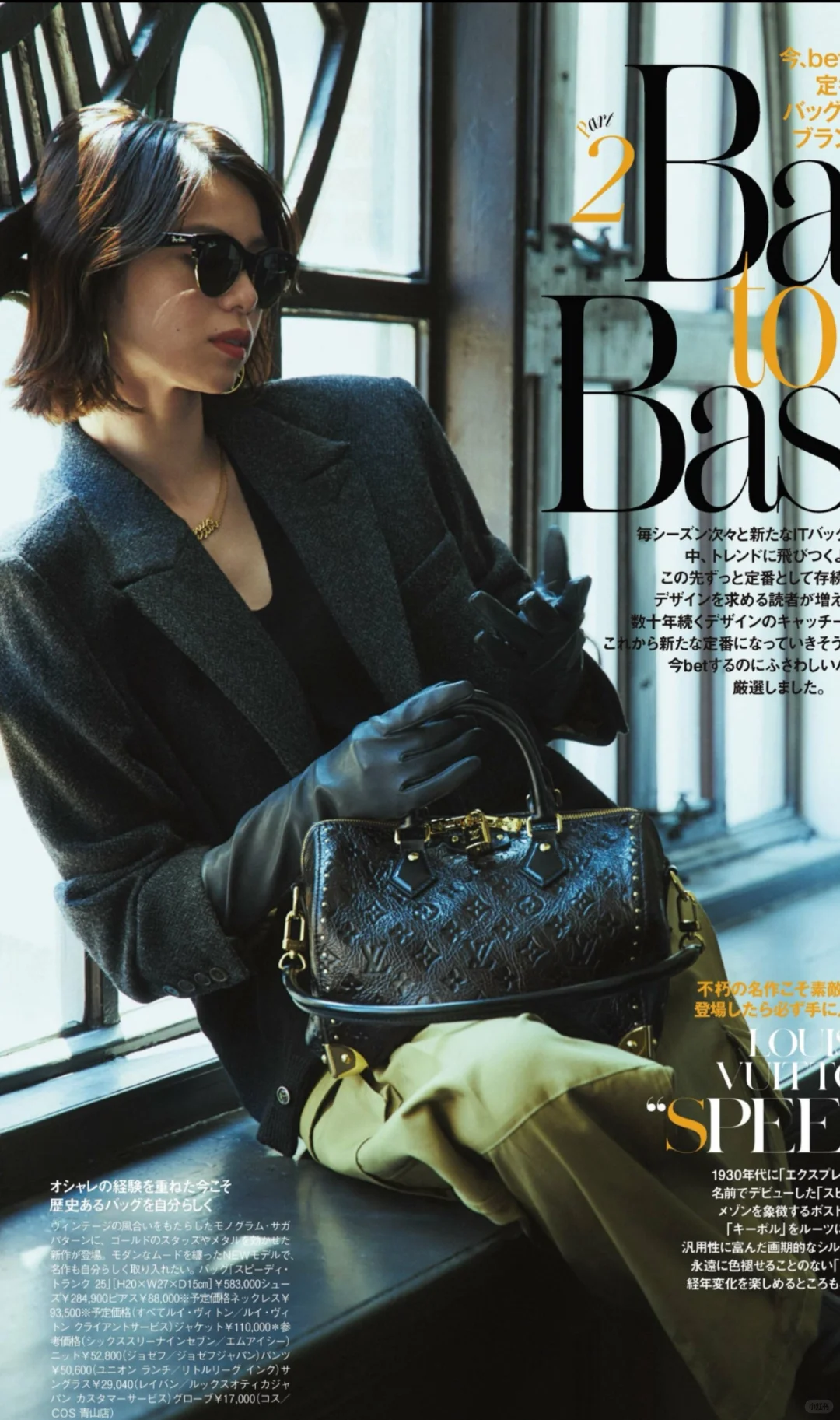 从「名牌包」看穿搭功力｜优雅与力量并存的女