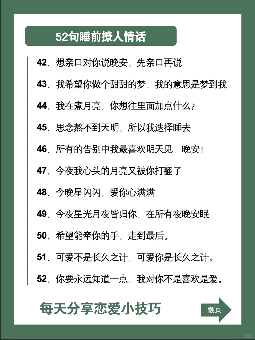 52句让女生小鹿乱撞的情话‼️