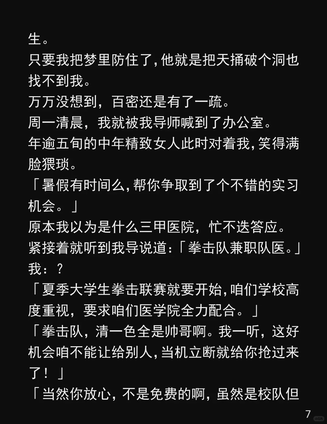 「原来梦里的触感能逼真到像现实世界发生的
