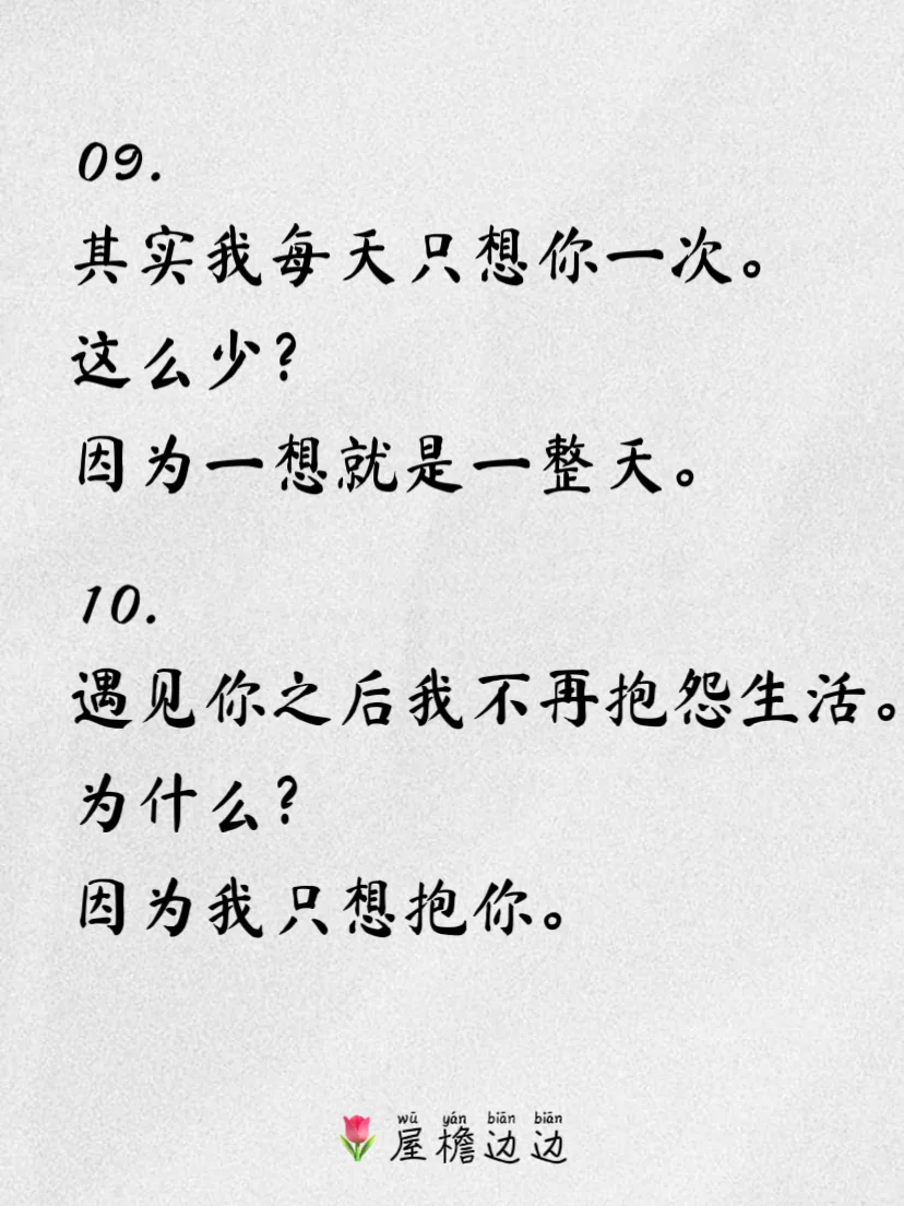 土味情话，油王之王！