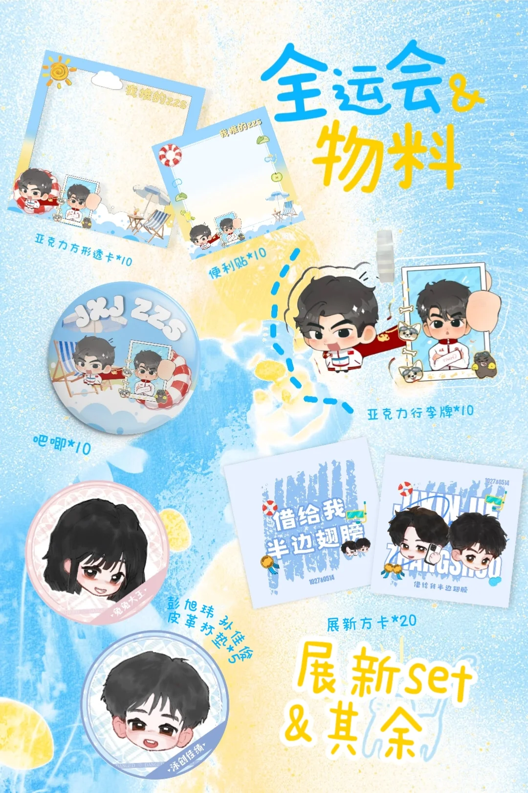 全运会游泳物料🏊🏻‍♂️