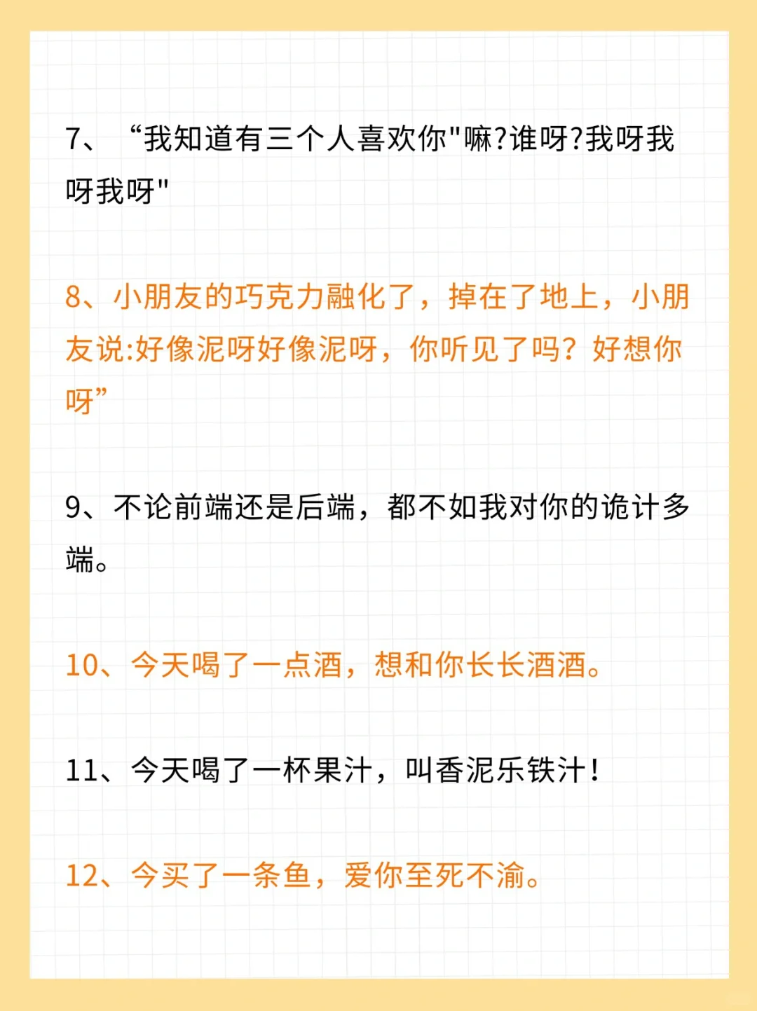 谐音梗情话快说给你的另一半