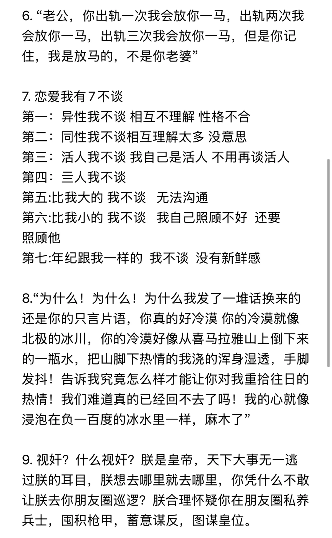 抽象文案🤪【骚扰crush版