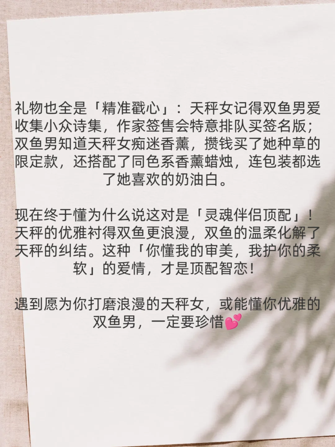 双鱼男+天秤女 智恋天花板