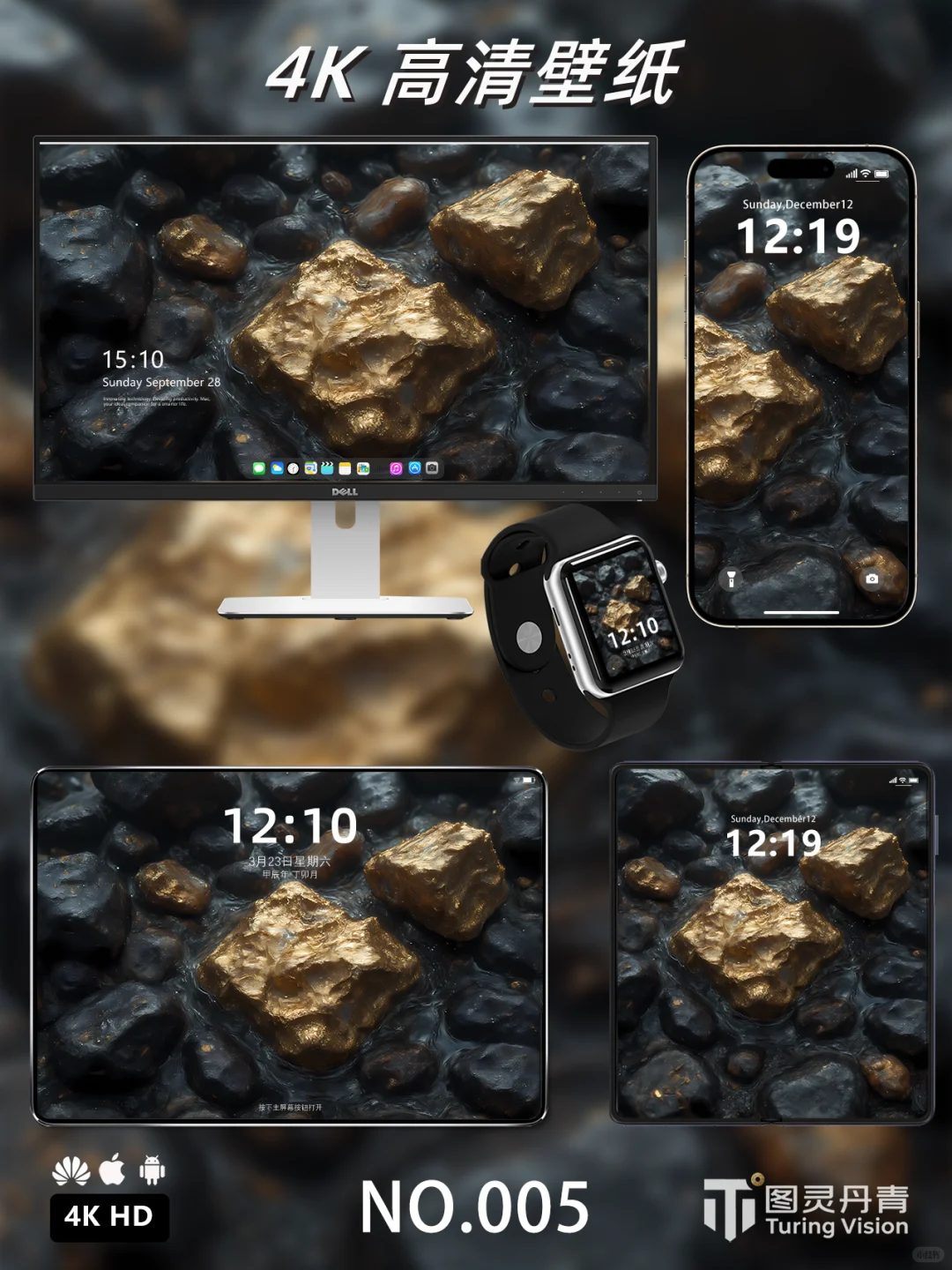 4K高清壁纸NO.005|金水生财|最全五类屏幕