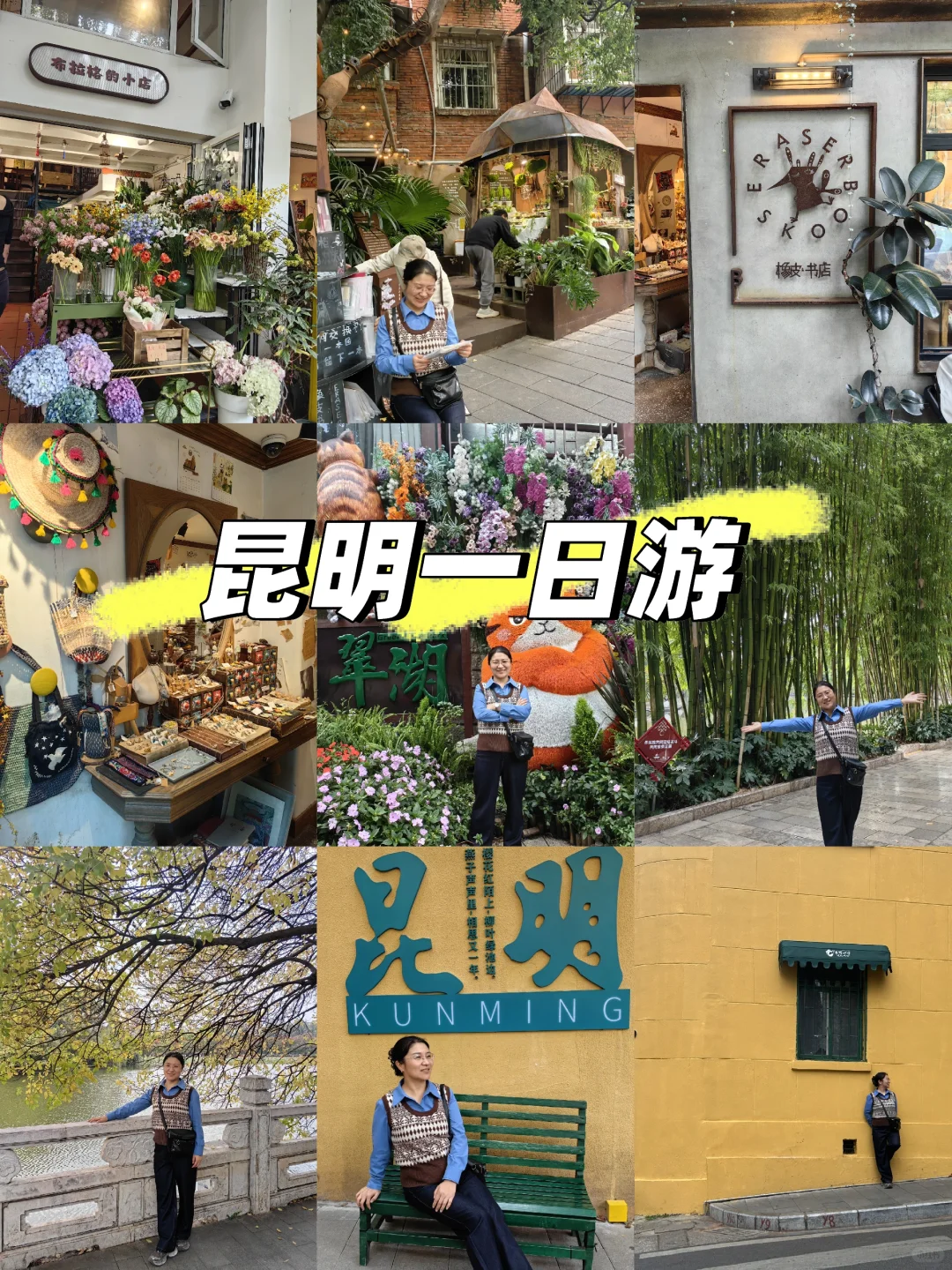 昆明一日游