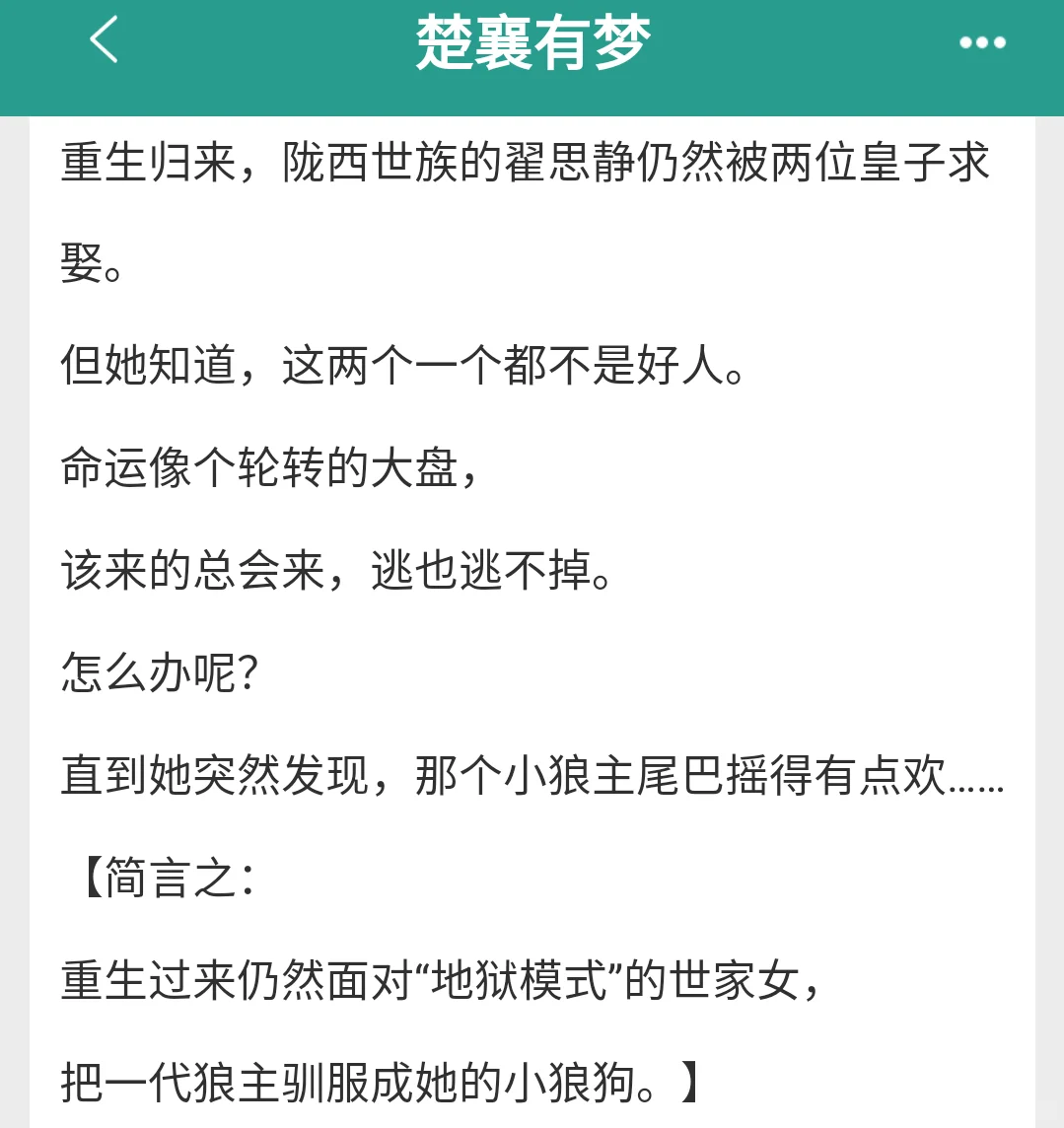 楚襄有梦｜古言魏晋；强取豪夺；男主外族人