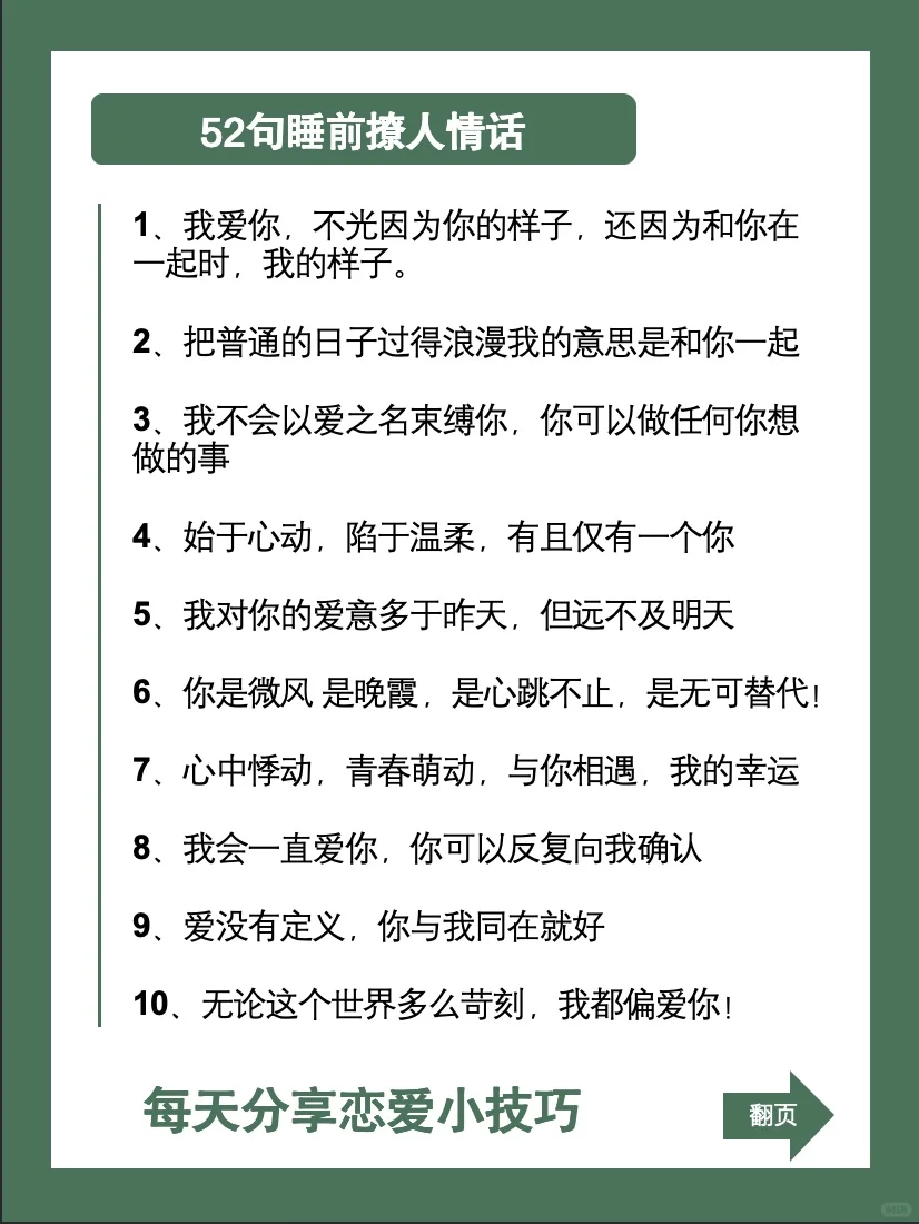 52句让女生小鹿乱撞的情话‼️
