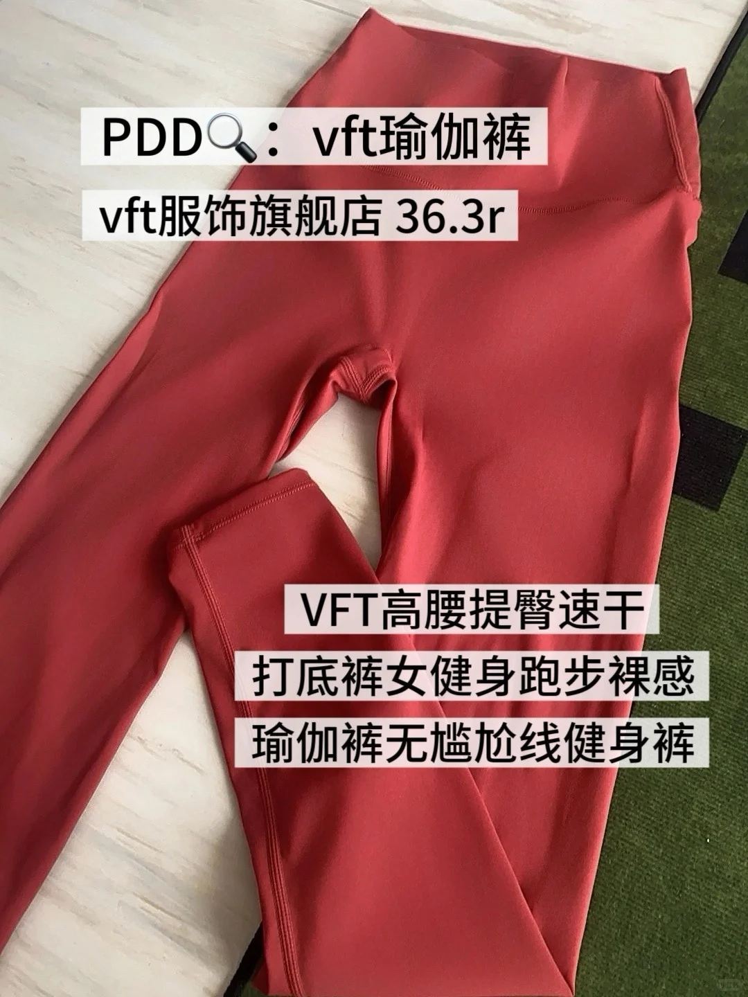 Pdd显瘦瑜伽裤分享