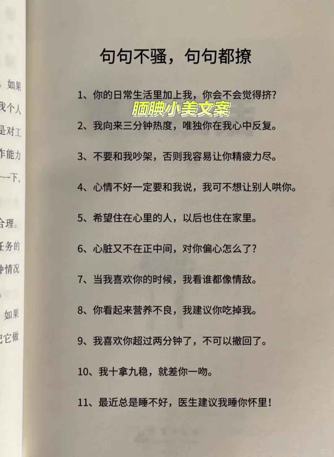 句句不骚，句句都撩❗️