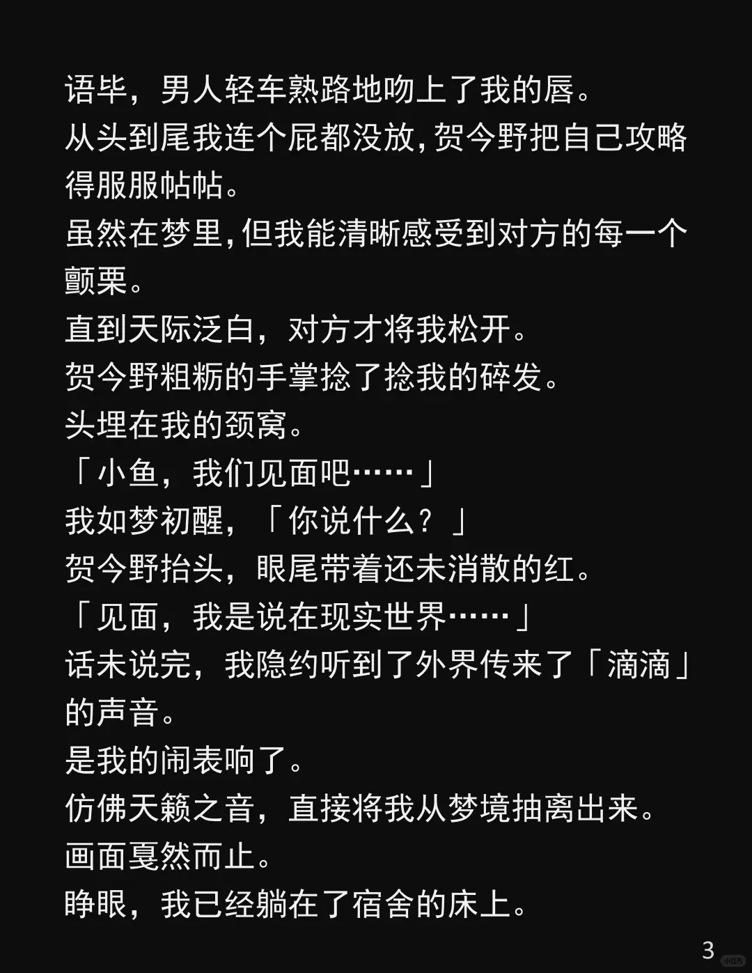 「原来梦里的触感能逼真到像现实世界发生的