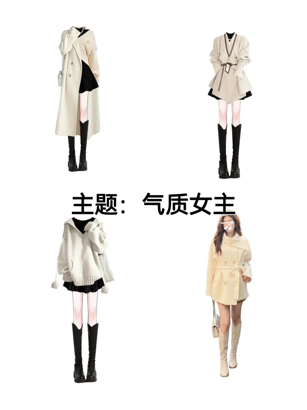 今日主题：气质女主