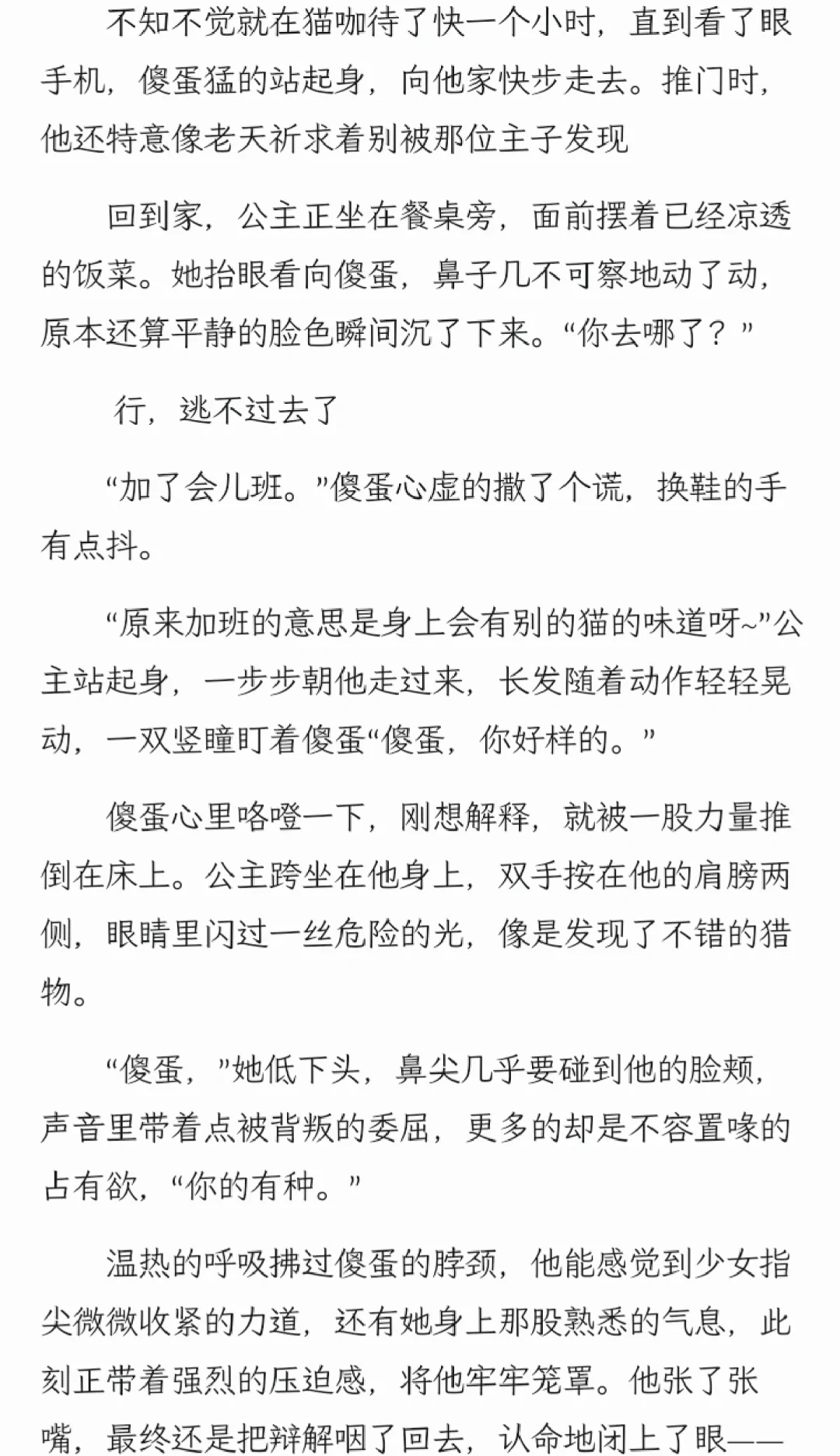 魅惑X傻 公主X傻