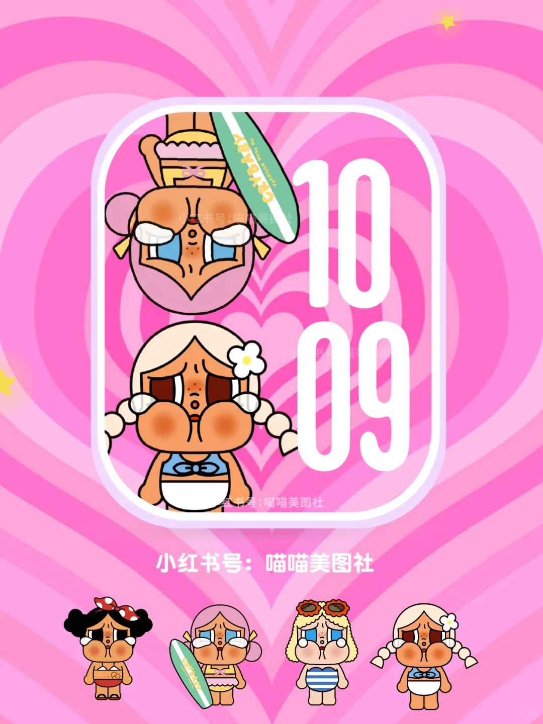 💗哭娃Vocation mode on💗手表壁纸