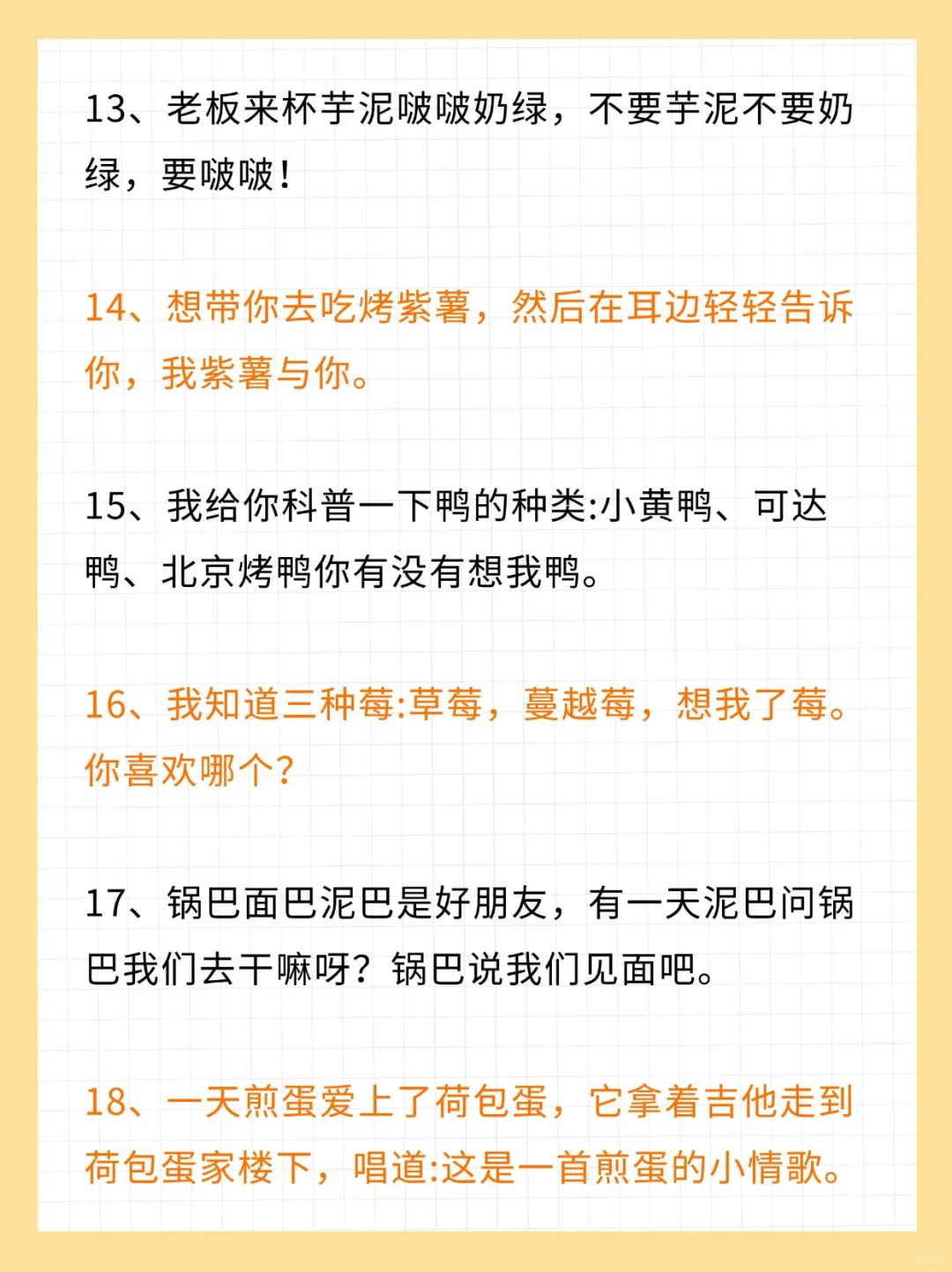 谐音梗情话快说给你的另一半