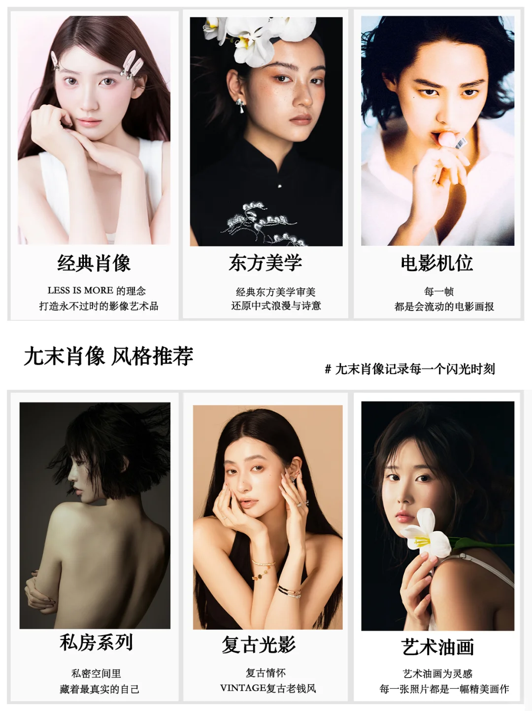 上海肖像丨风格选对=颜值开挂！🔥