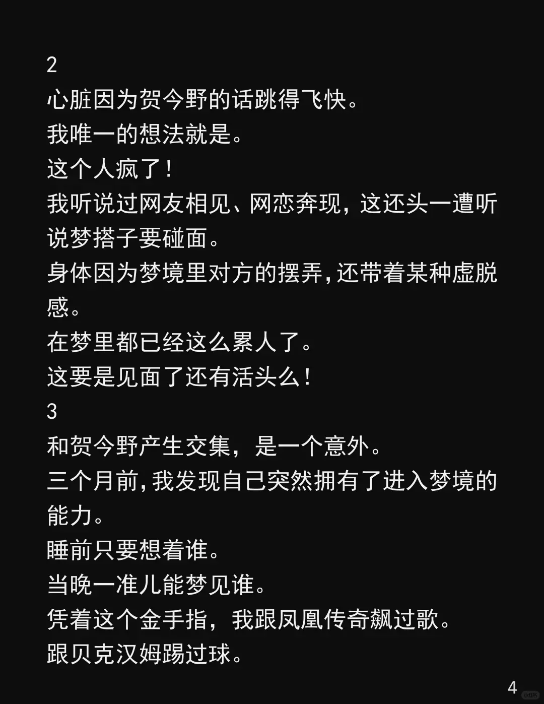 「原来梦里的触感能逼真到像现实世界发生的