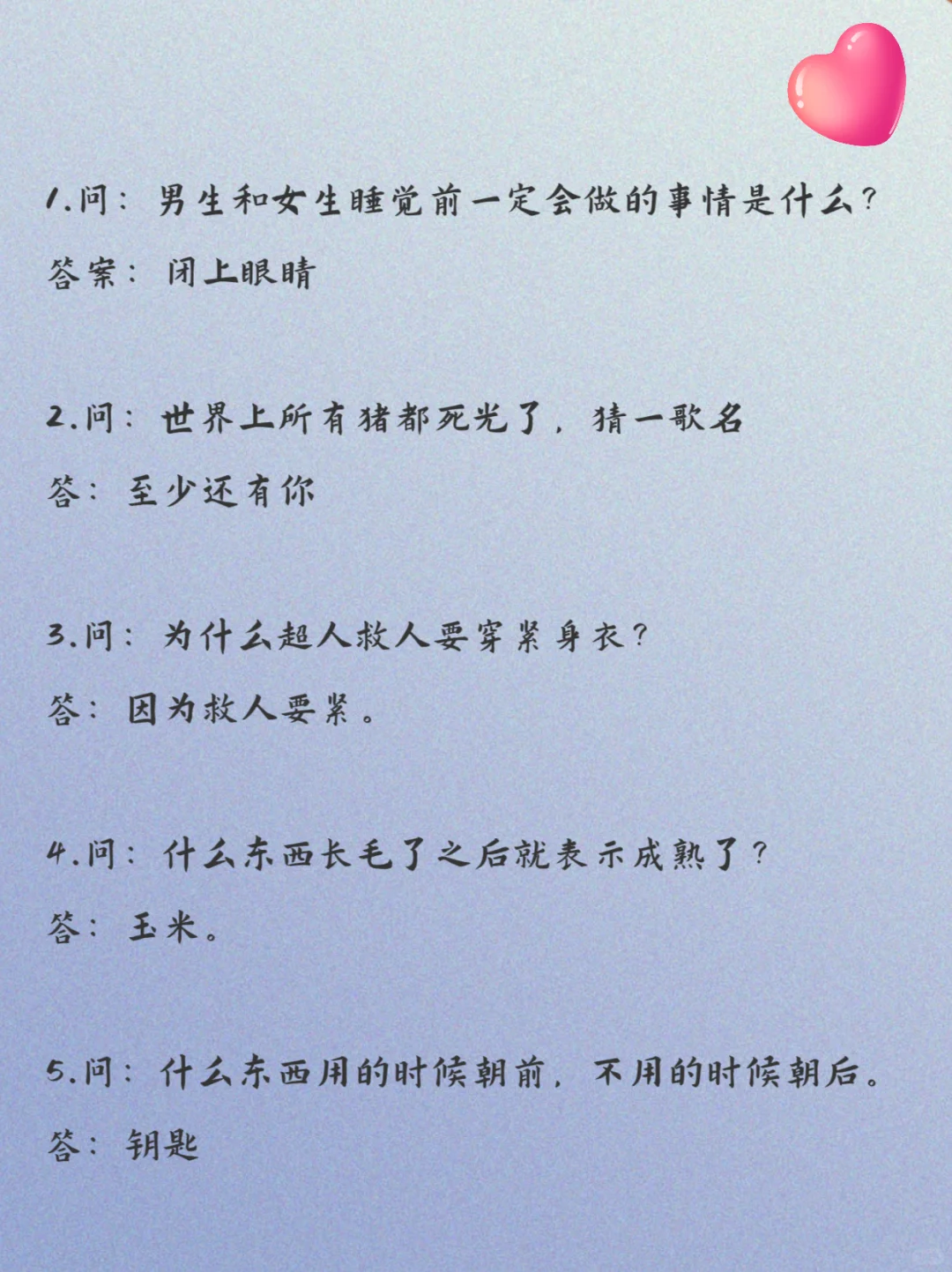 把对象调戏到脸红的10大脑筋急转弯～