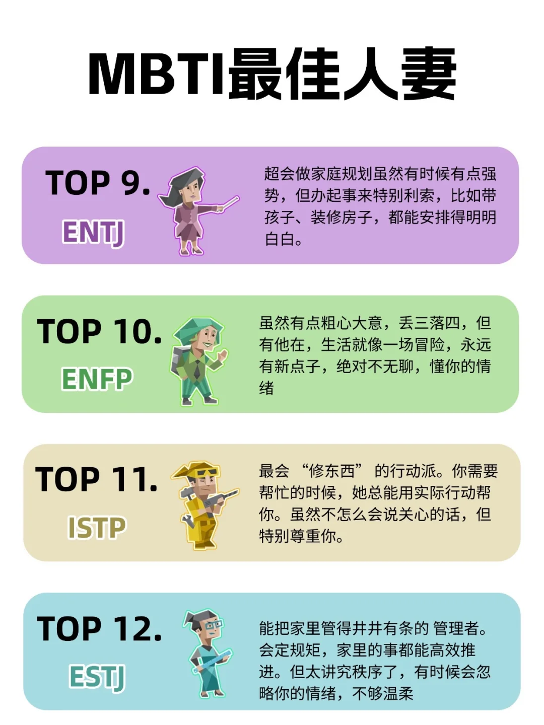 MBTI 人妻大揭秘！谁是你的理想型？