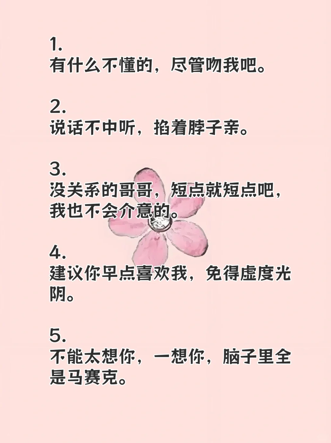 可可爱爱又特别撩的小情话