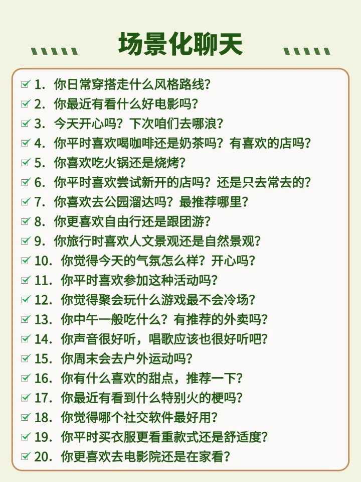 聊天必备📕不冷场的100个聊天话题