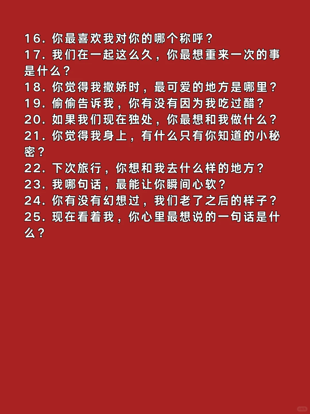情侣间互撩高甜话题
