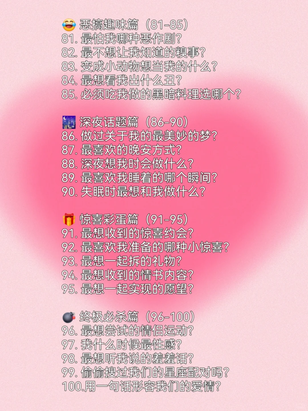 100个让TA心跳加速的情侣私密话题🔥