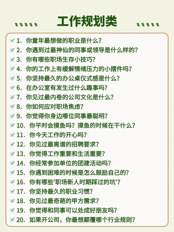 聊天必备📕不冷场的100个聊天话题