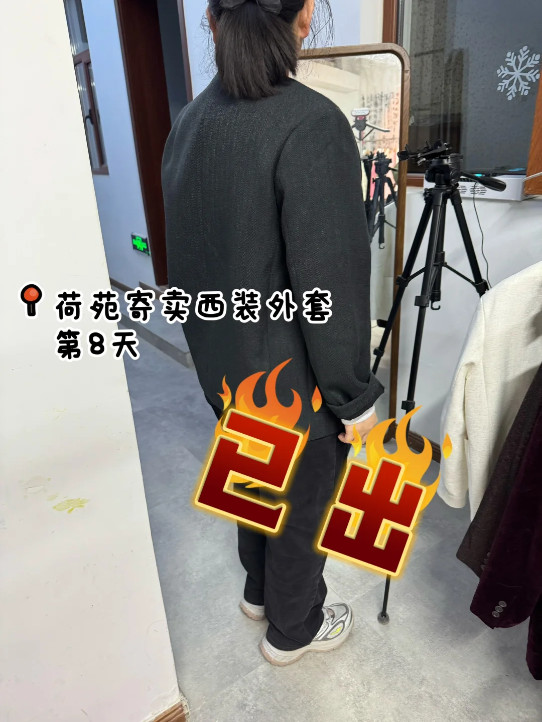 开店日记｜闲置循环商店，既能寄卖又薅羊毛