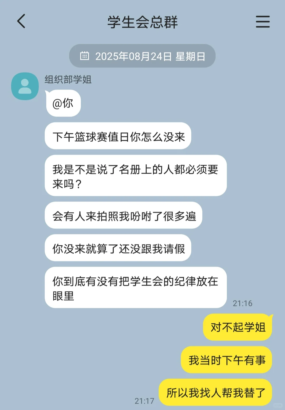 放过我，我是你们会长女朋友2