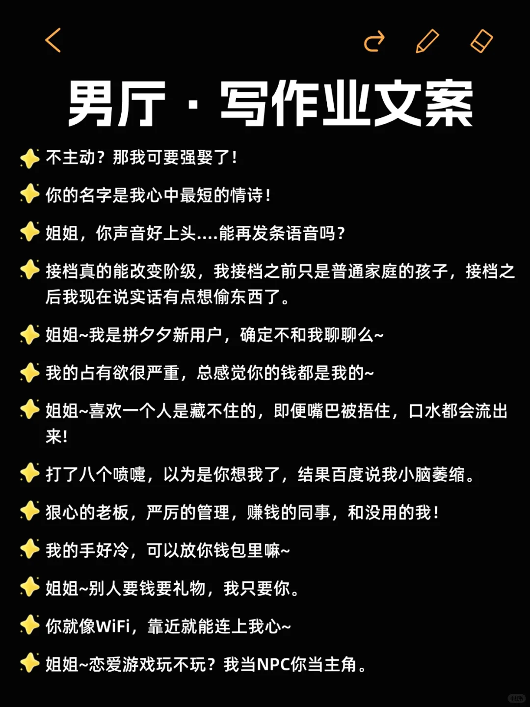 男厅高质量写作业文案