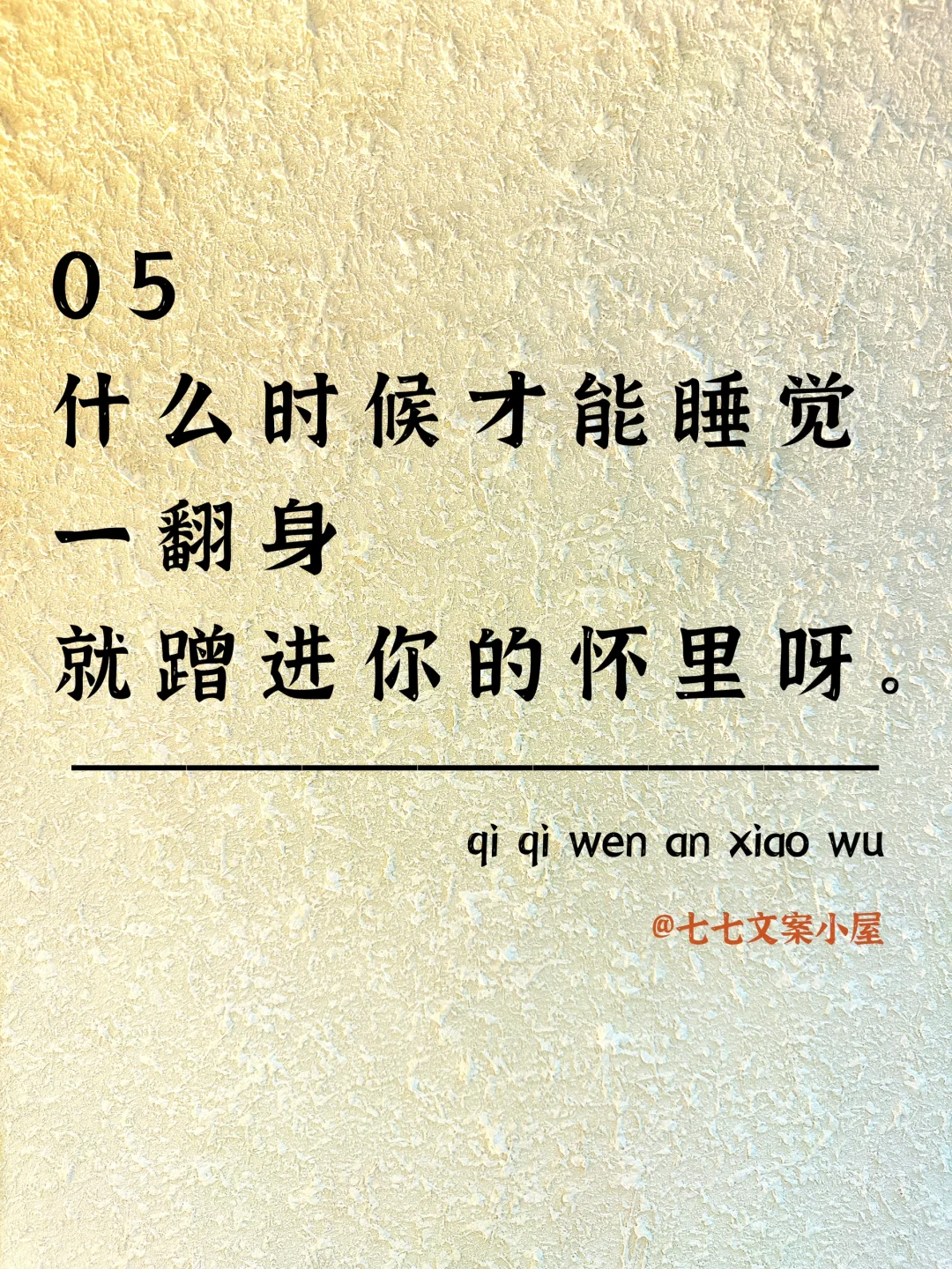 句句都不黄，句句都撩人～