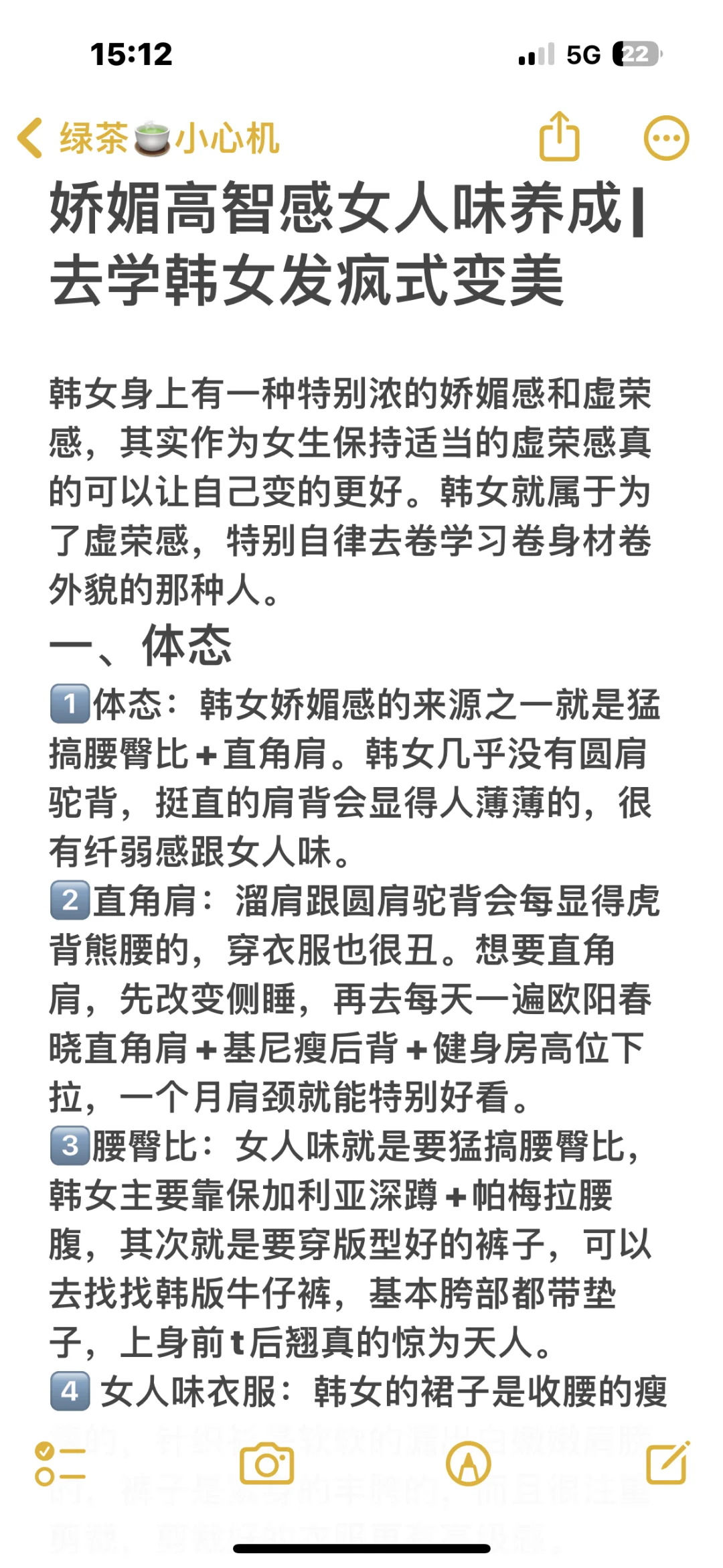 娇媚高智感女人味养成|去学韩女发疯式变美