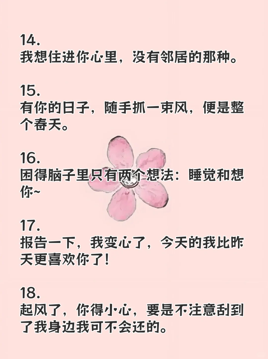 可可爱爱又特别撩的小情话