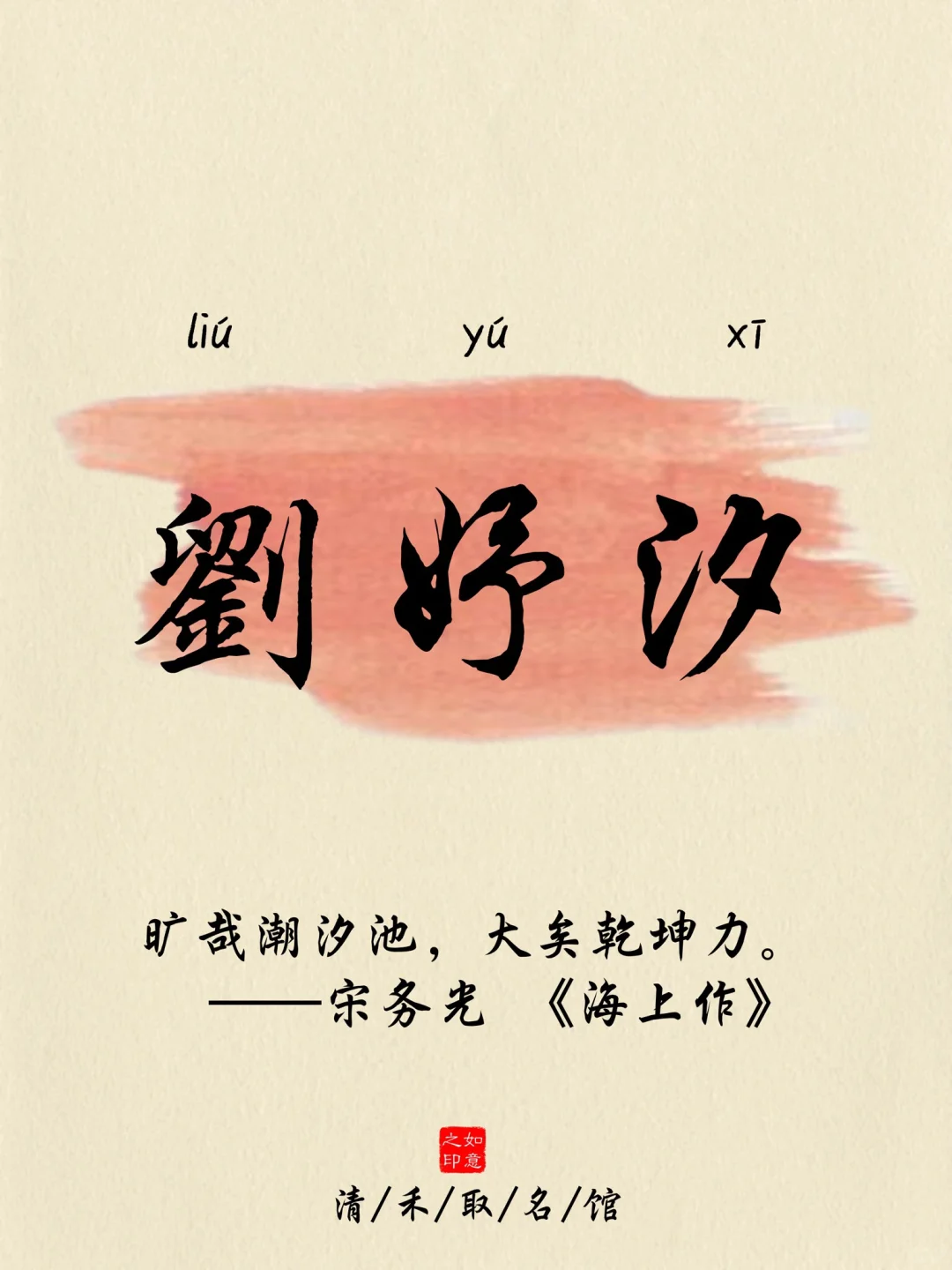 刘姓取名/甜到蛀牙，清新脱俗的女孩名