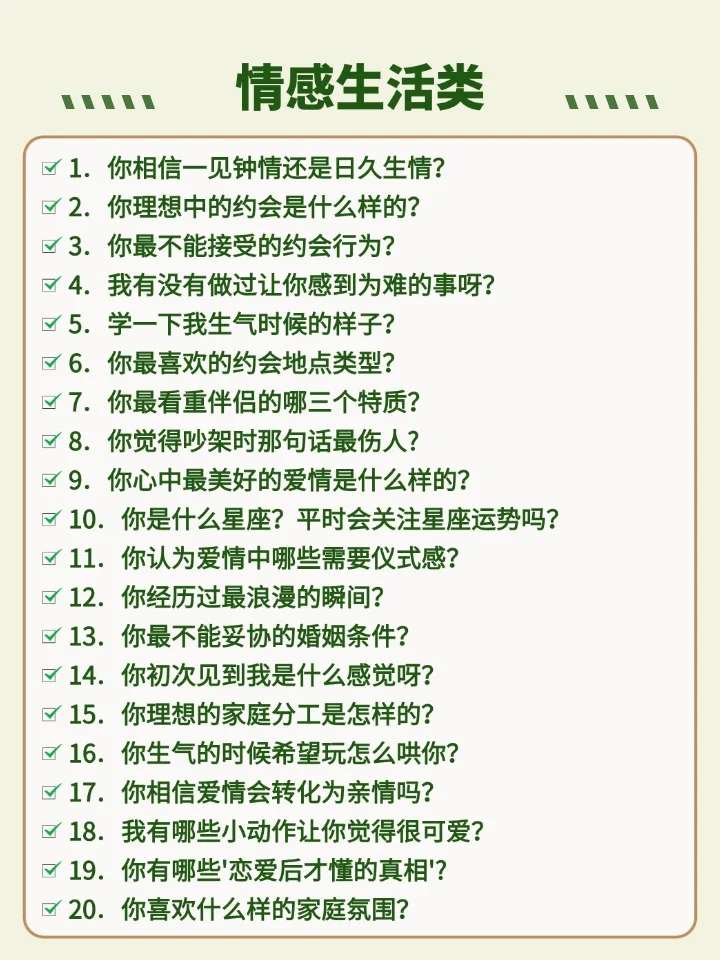 聊天必备📕不冷场的100个聊天话题