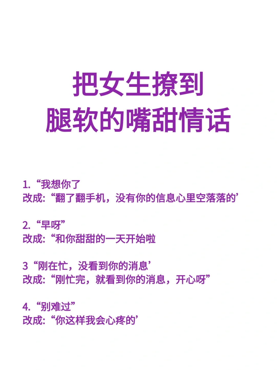 把女生撩到腿软的嘴甜情话