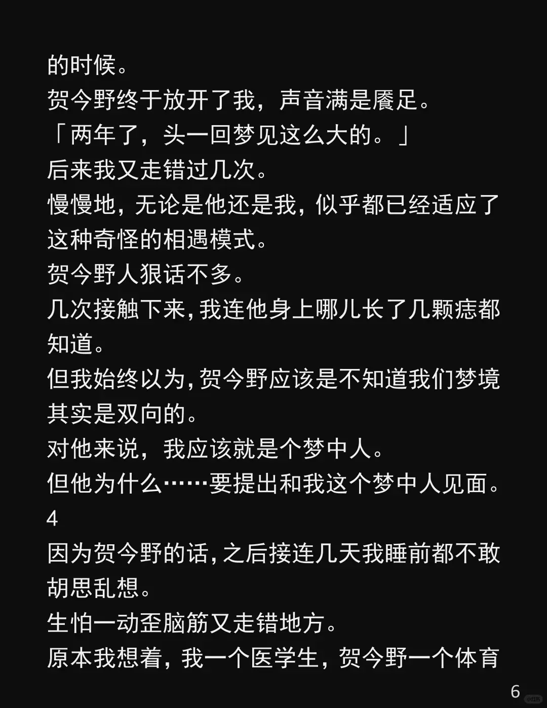 「原来梦里的触感能逼真到像现实世界发生的