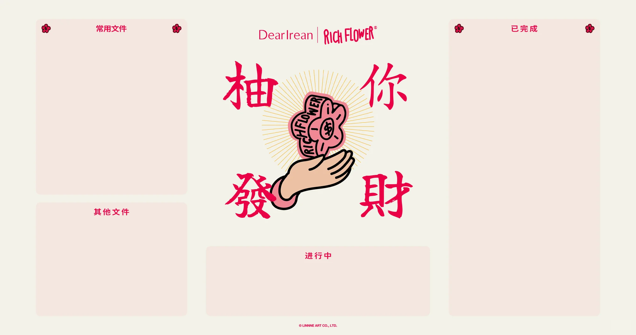 再来波电脑壁纸，让财气遍布日常