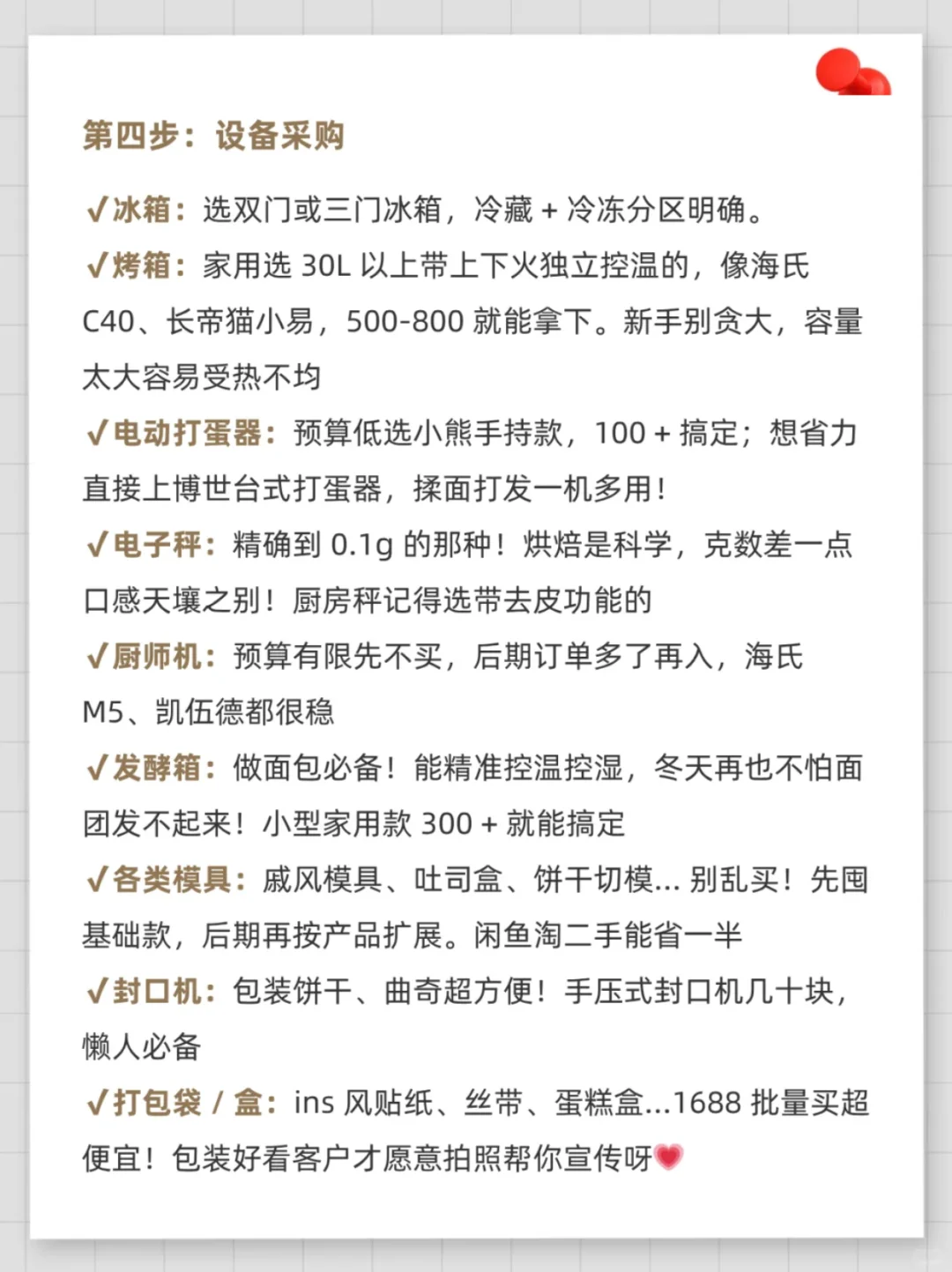 当初我就是这样开私房烘焙的😊😊