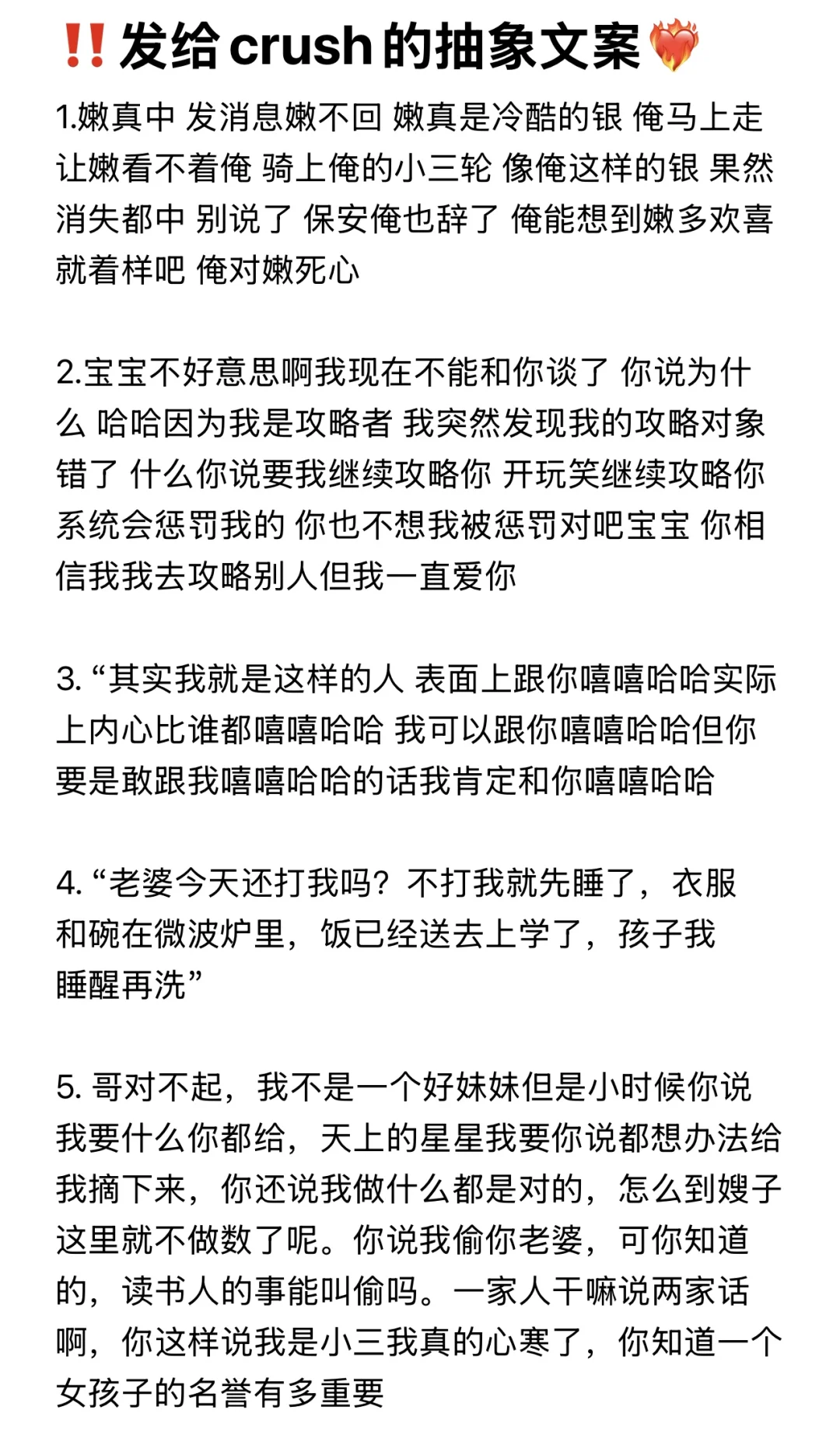 抽象文案🤪【骚扰crush版