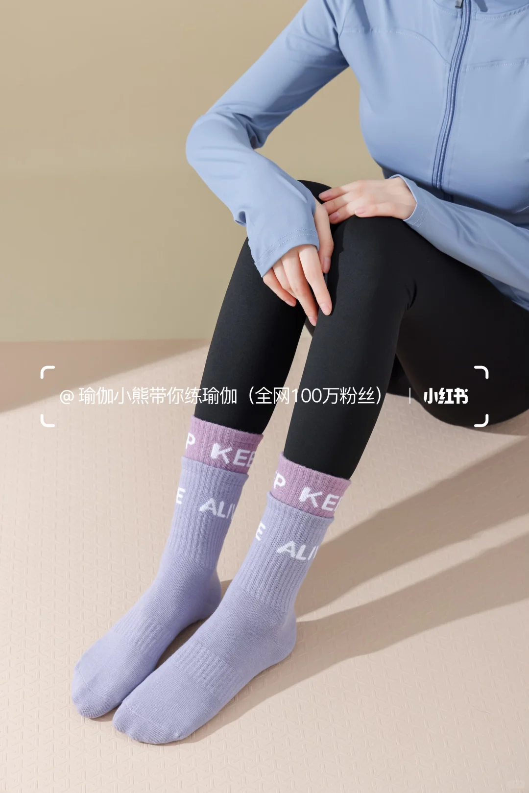 瑜伽人都在穿的“氛围感神袜”！🥰