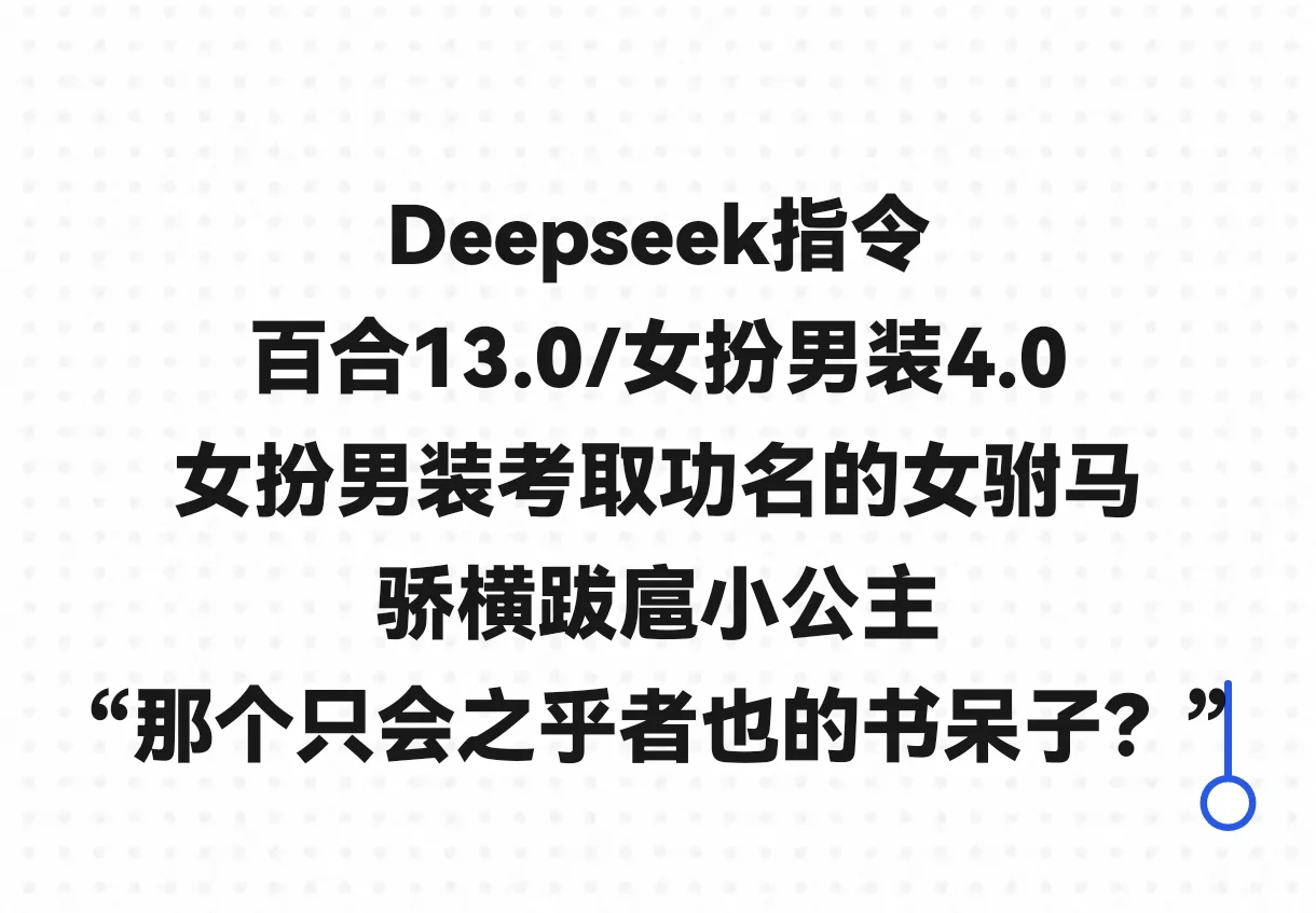 ds柳意舟/慕容绮烟 百合13女扮男装4 状元郎