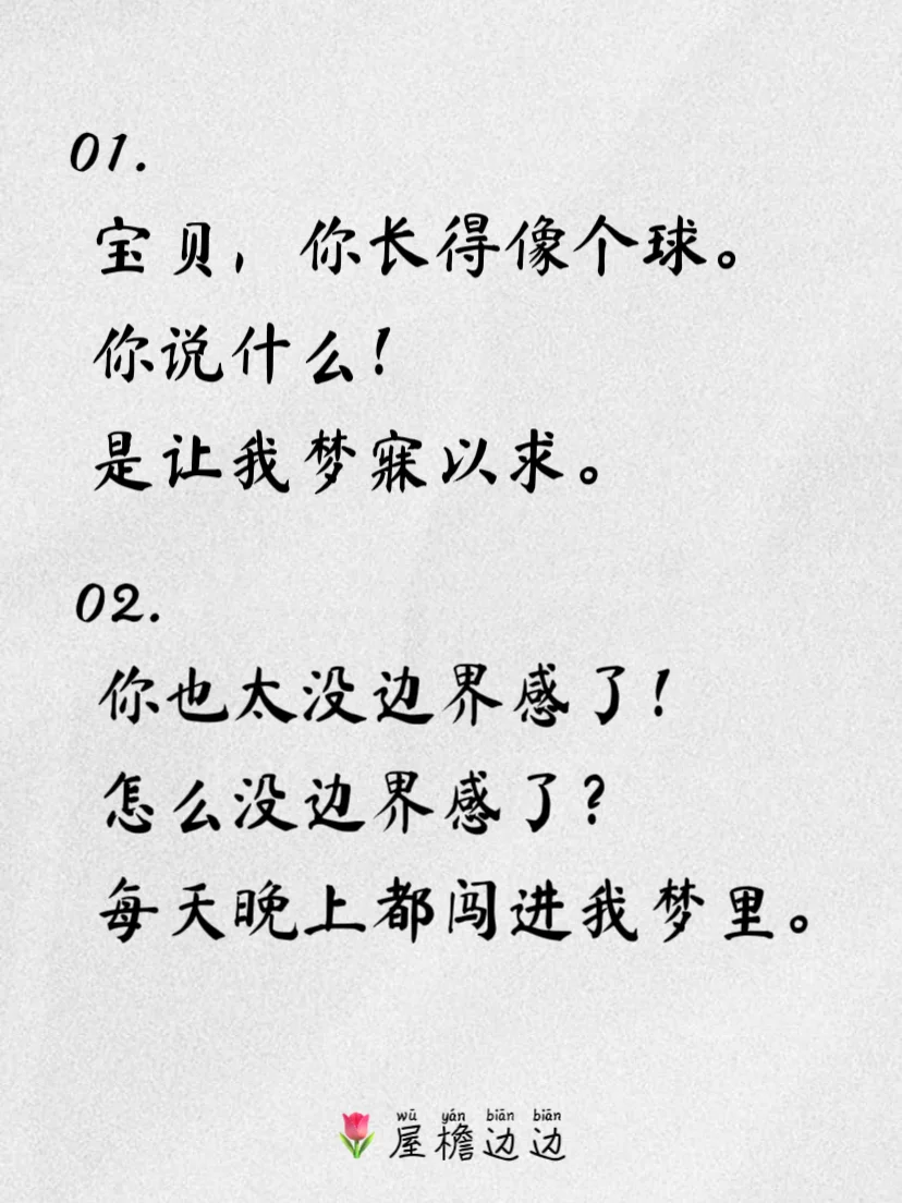 土味情话，油王之王！