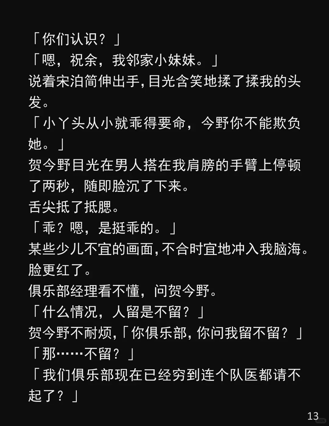 「原来梦里的触感能逼真到像现实世界发生的