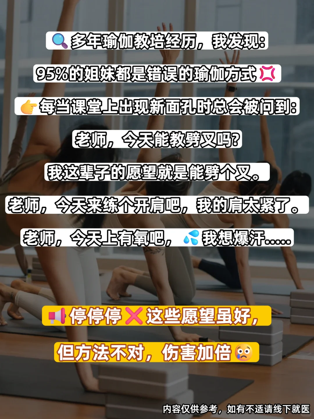 瑜伽祸害了多少中国女人？