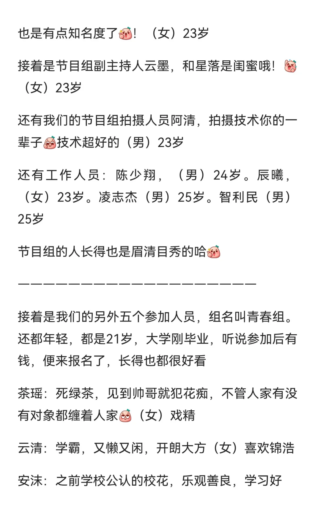 中原五省上综艺（人物简介）