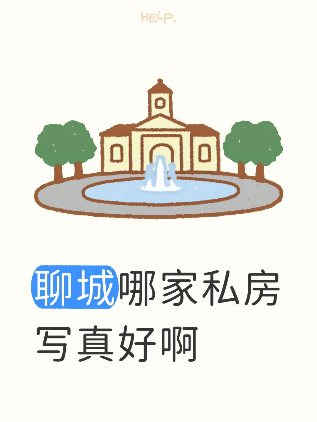 蹲蹲聊城私房写真