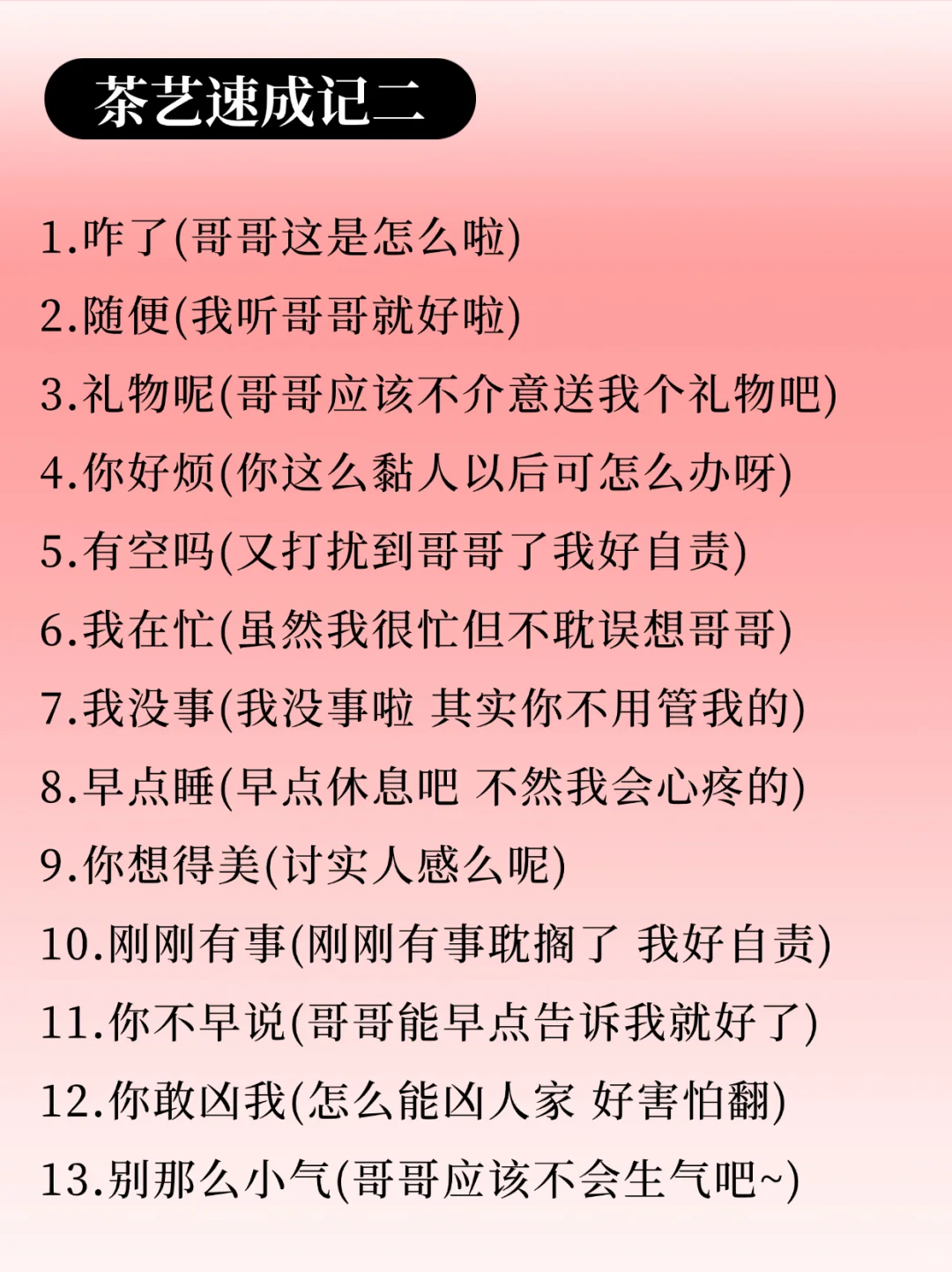 魅魔速成班真的很吃狐媚子撒娇