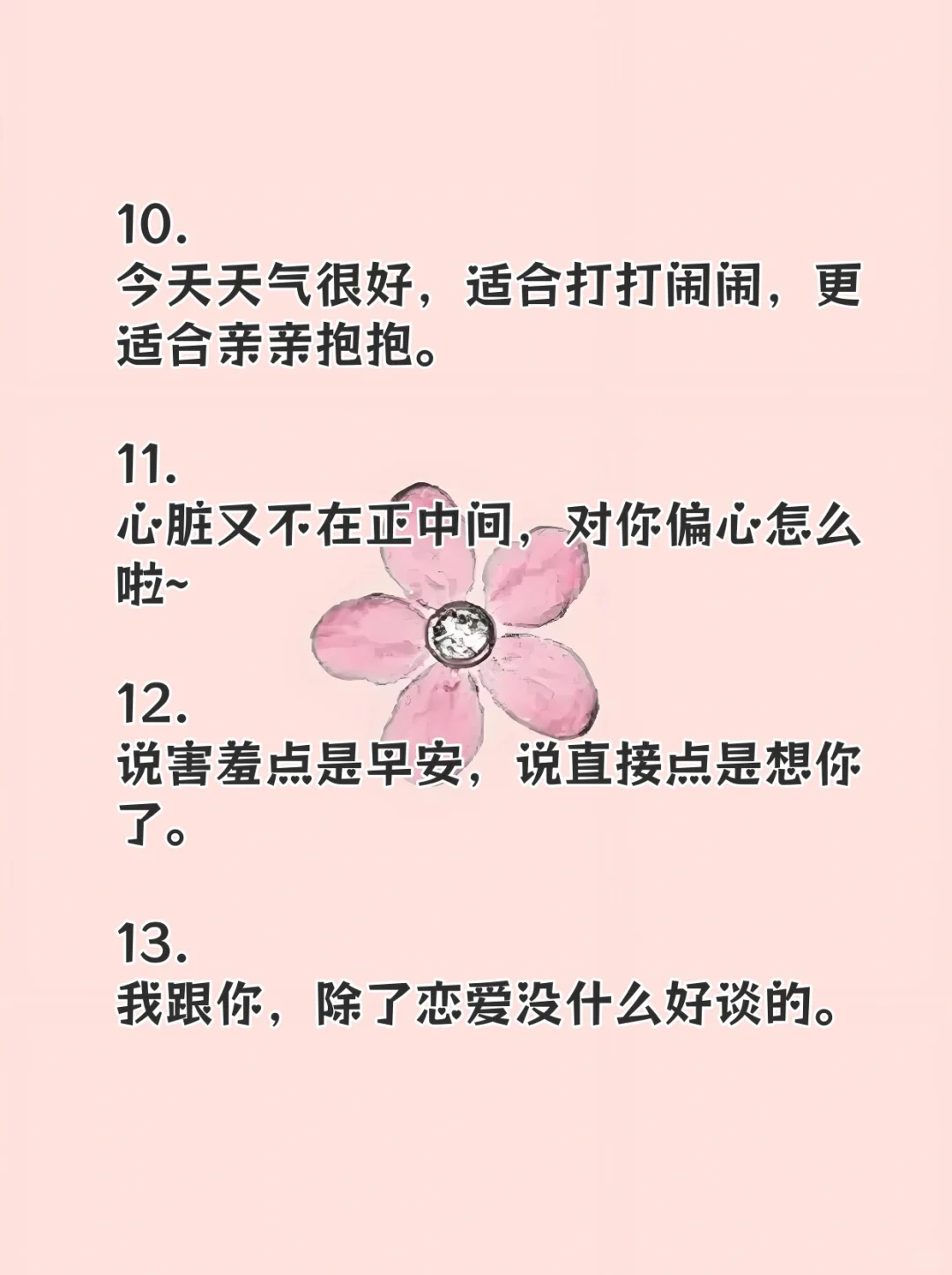 可可爱爱又特别撩的小情话